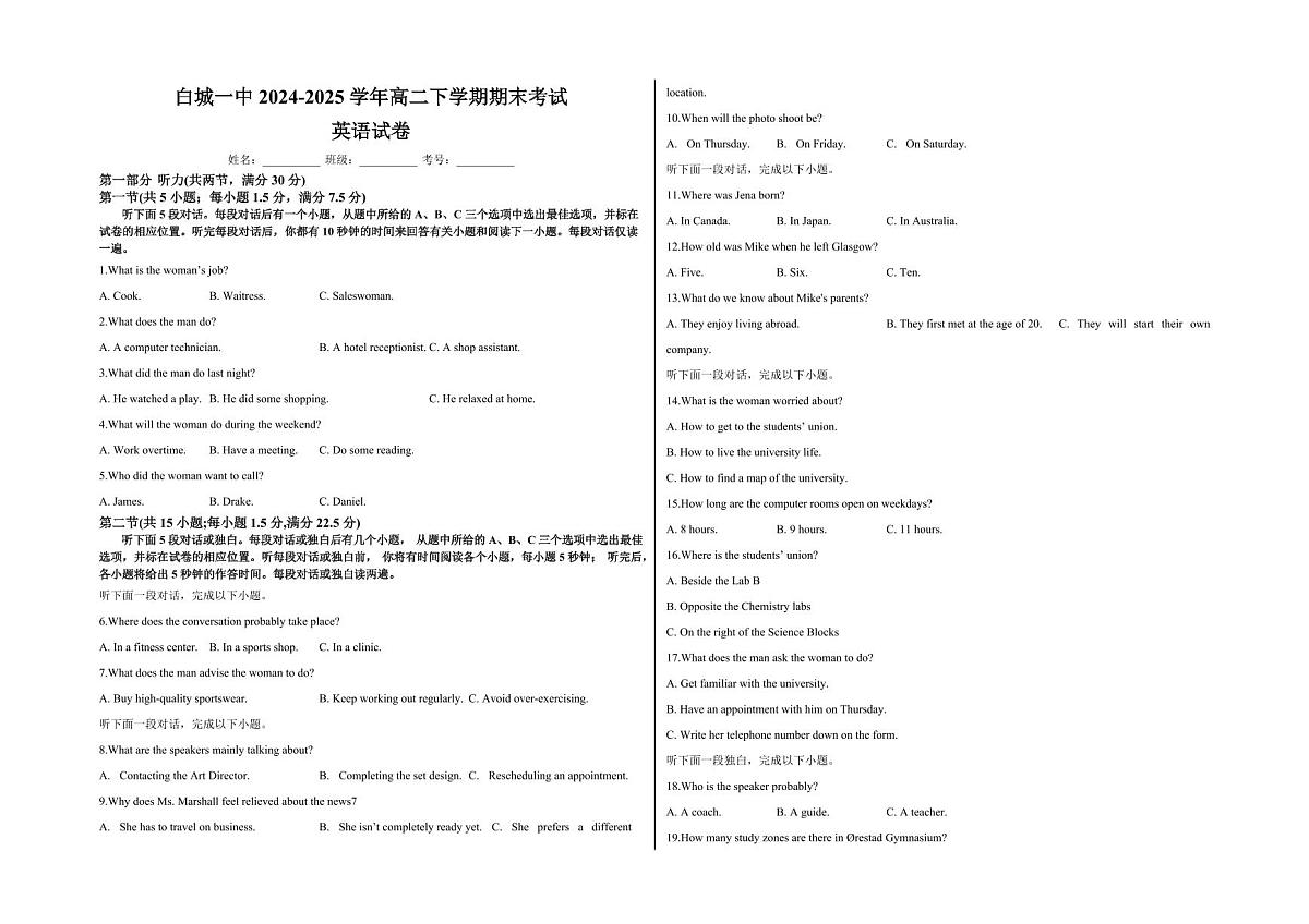吉林省白城一中2025届新高二下学期7月期末考-英语试题+答案第1页