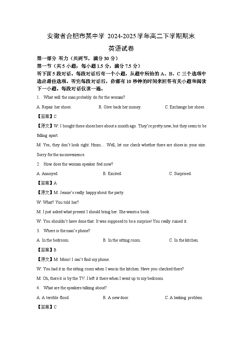 【英语】安徽省合肥市某中学2024-2025学年高二下学期期末试卷（解析版）第1页