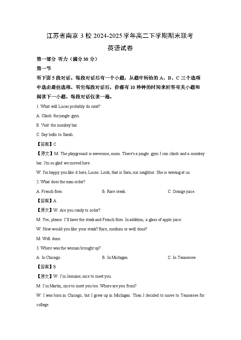 【英语】江苏省南京3校2024-2025学年高二下学期期末联考试卷（解析版）第1页