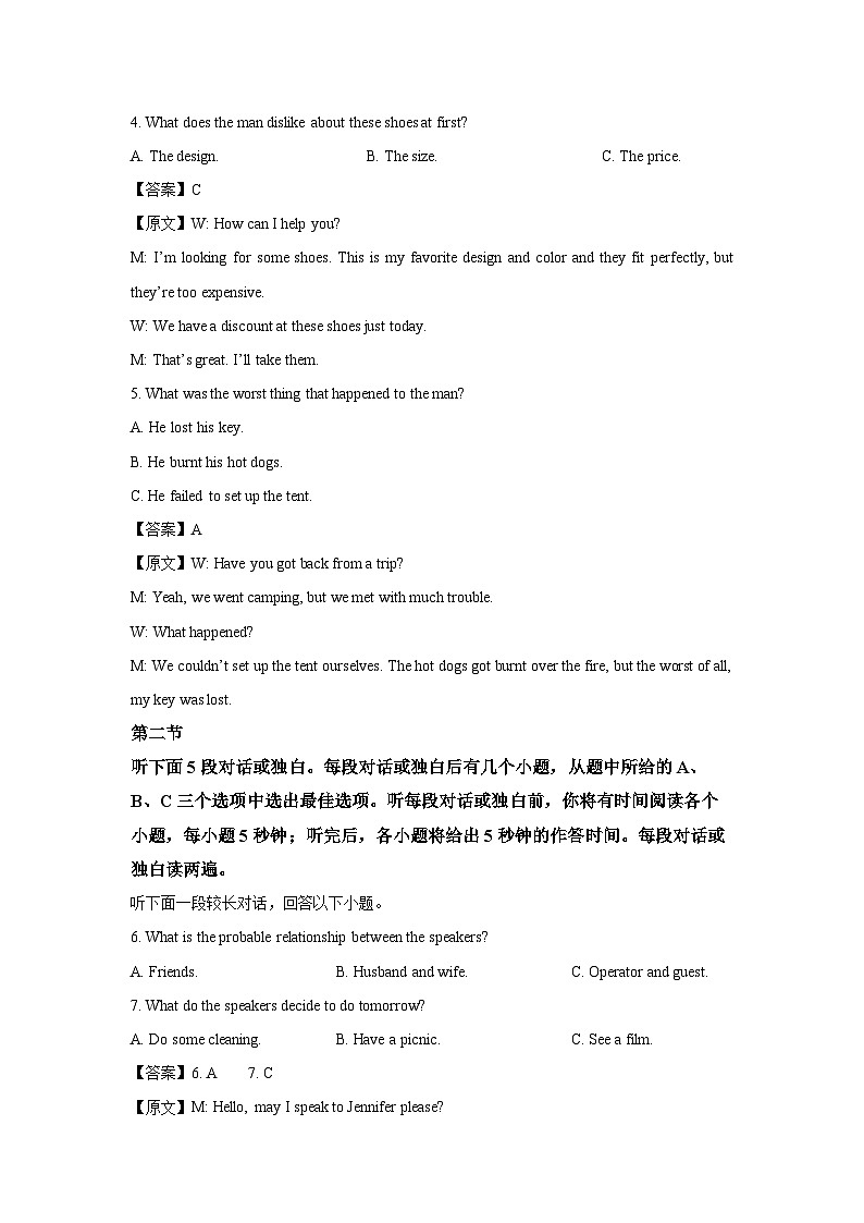 【英语】江苏省南京3校2024-2025学年高二下学期期末联考试卷（解析版）第2页