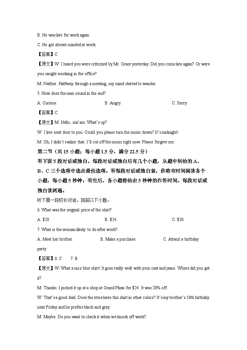 【英语】山东省潍坊市2024-2025学年高二下学期阶段性调研监测期末试卷（解析版）第2页