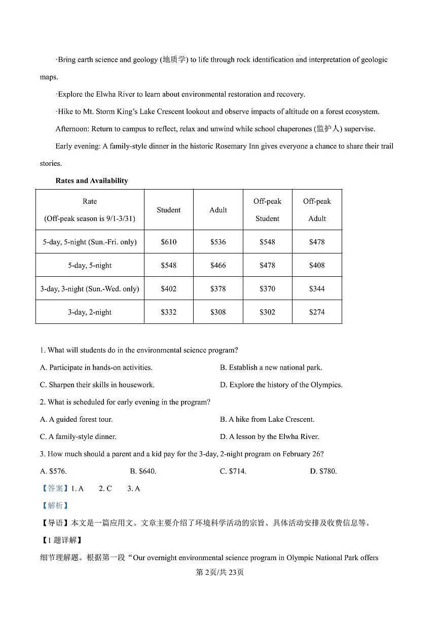 广东省梅州市高二期末考试试卷（2025.7）英语答案第2页