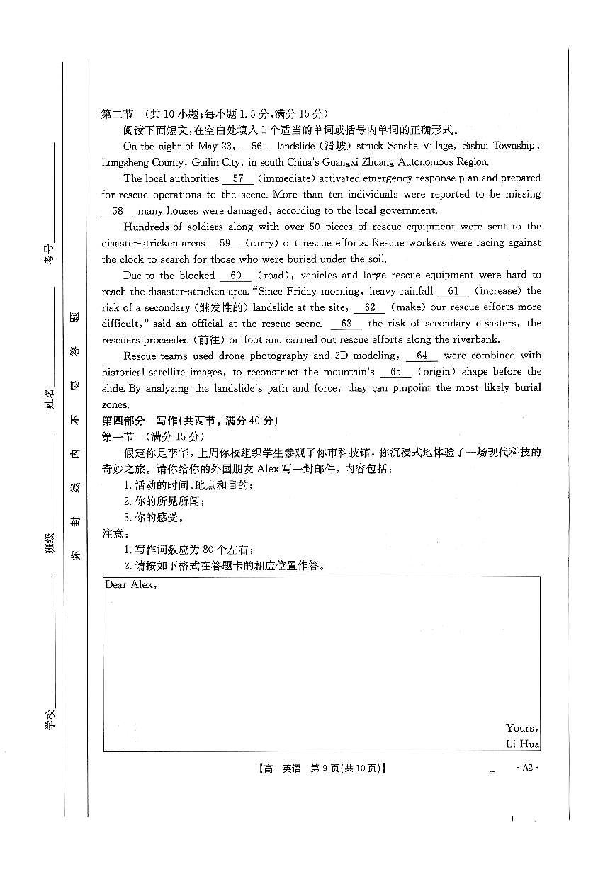 广西崇左市2024-2025学年高一下学期期末考试英语试题（PDF版附答案）第3页