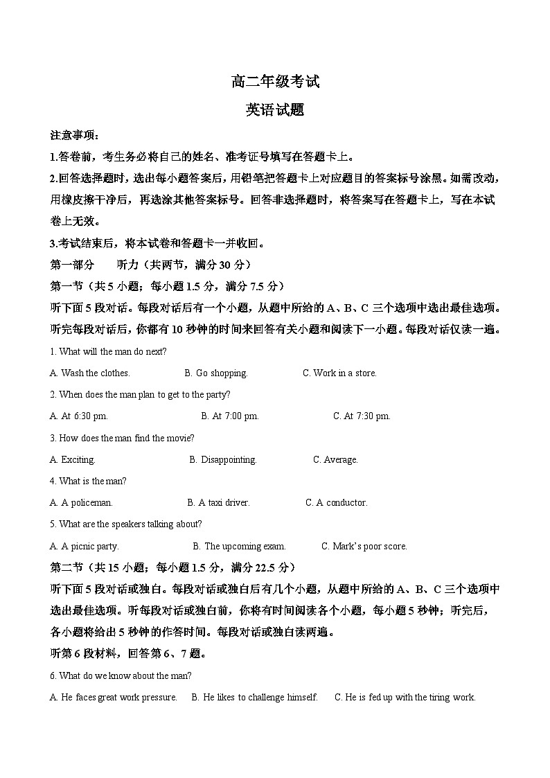 山东省泰安市2024-2025学年高二下学期7月期末考试英语试题（Word版附答案）第1页