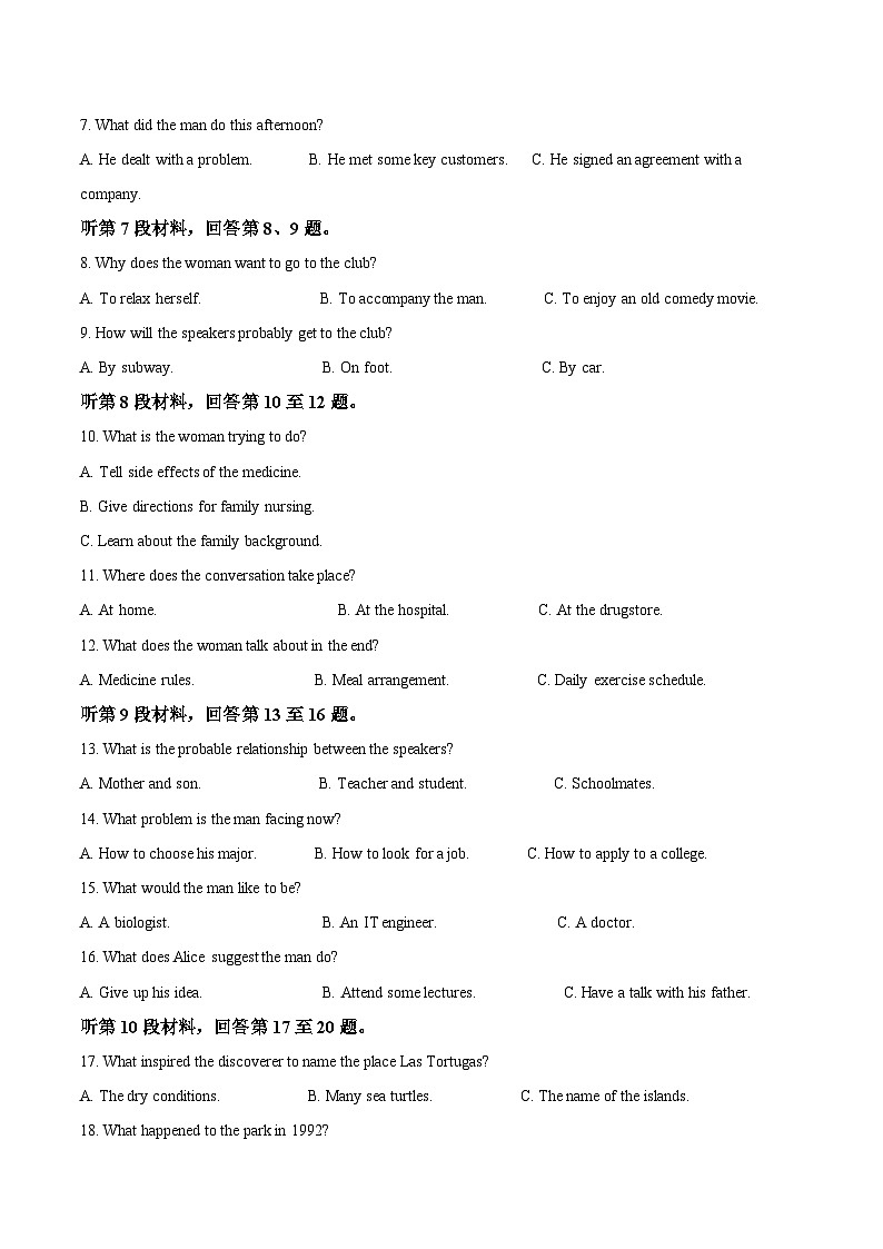 山东省泰安市2024-2025学年高二下学期7月期末考试英语试题（Word版附答案）第2页