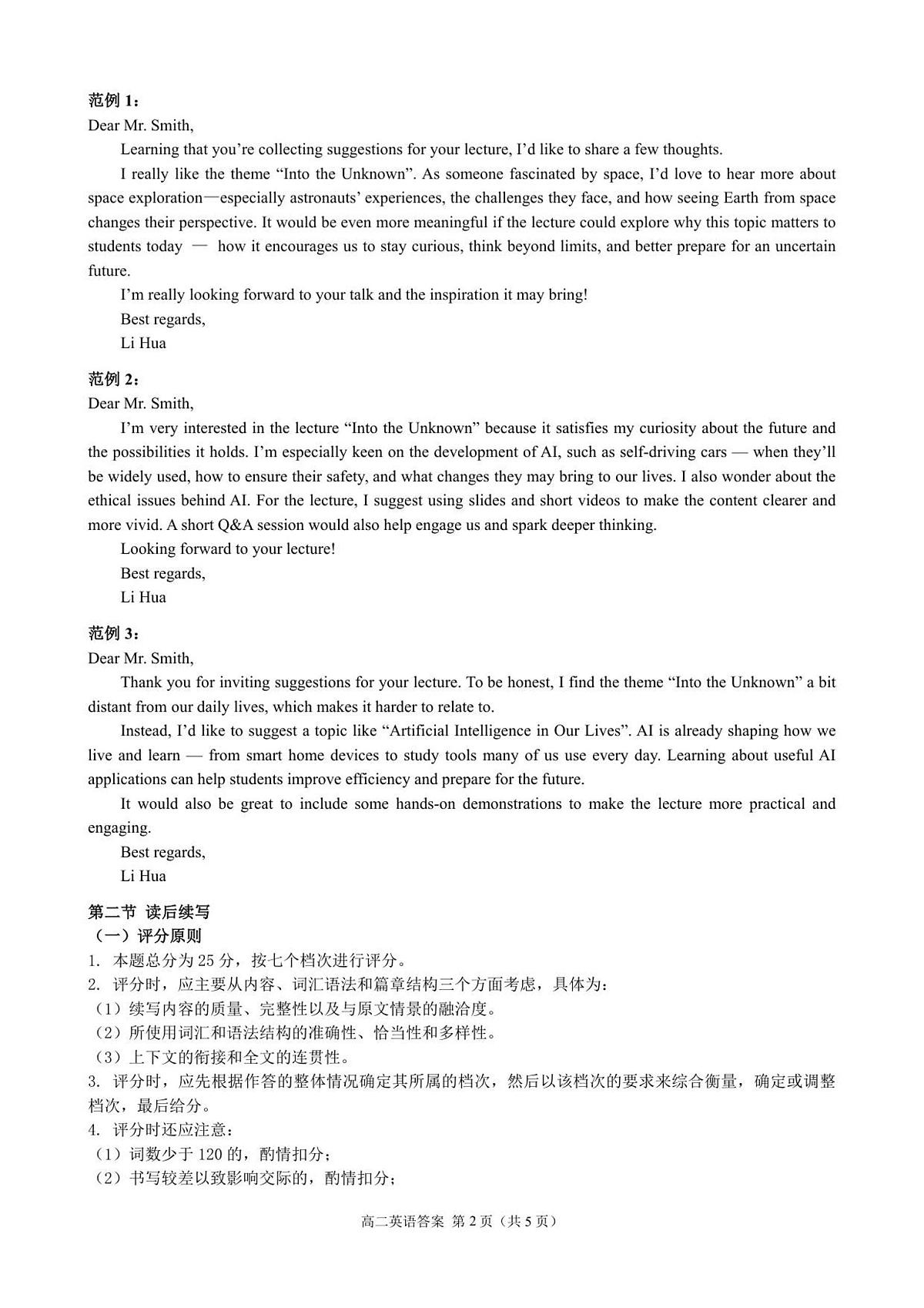 高二英语参考答案校正稿第2页