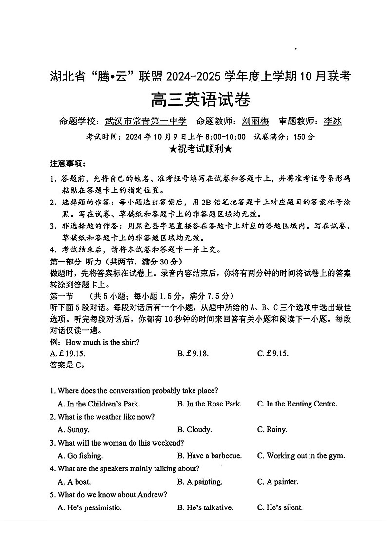 2025届湖北省“酷云”联盟高三下学期10月联考-英语试题（含答案）第1页
