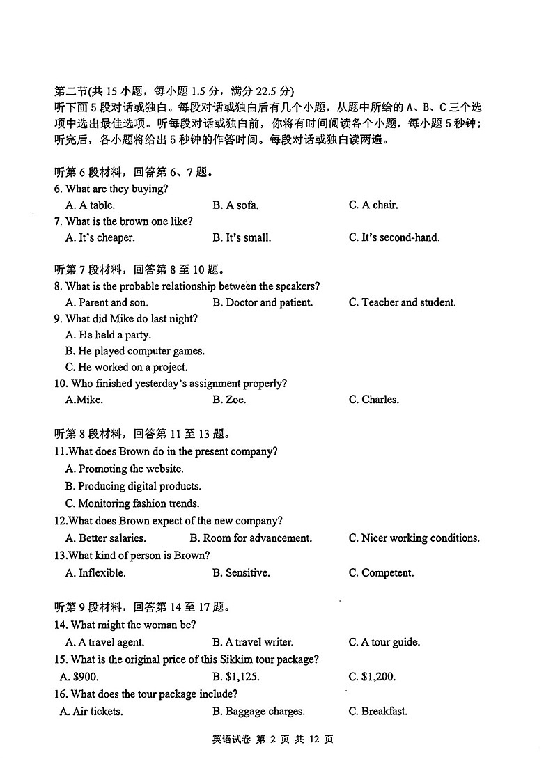 2025届湖北省“酷云”联盟高三下学期10月联考-英语试题（含答案）第2页