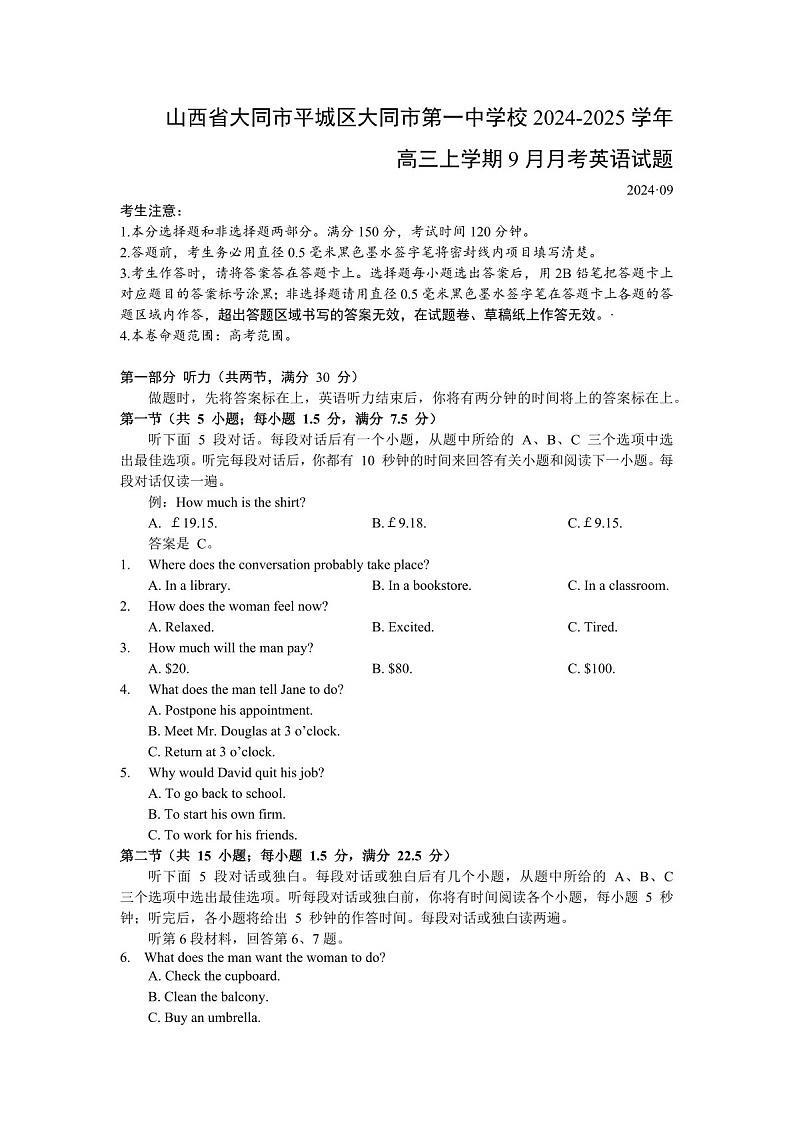 2025届山西省大同一中高三下学期9月月考-英语试题（含答案）第1页