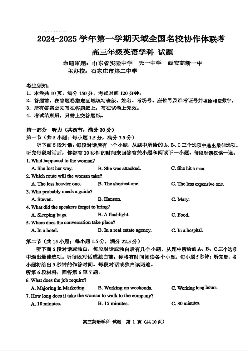 2025届天域全国名校协作体高三下学期10月联考-英语试题（含答案）第1页