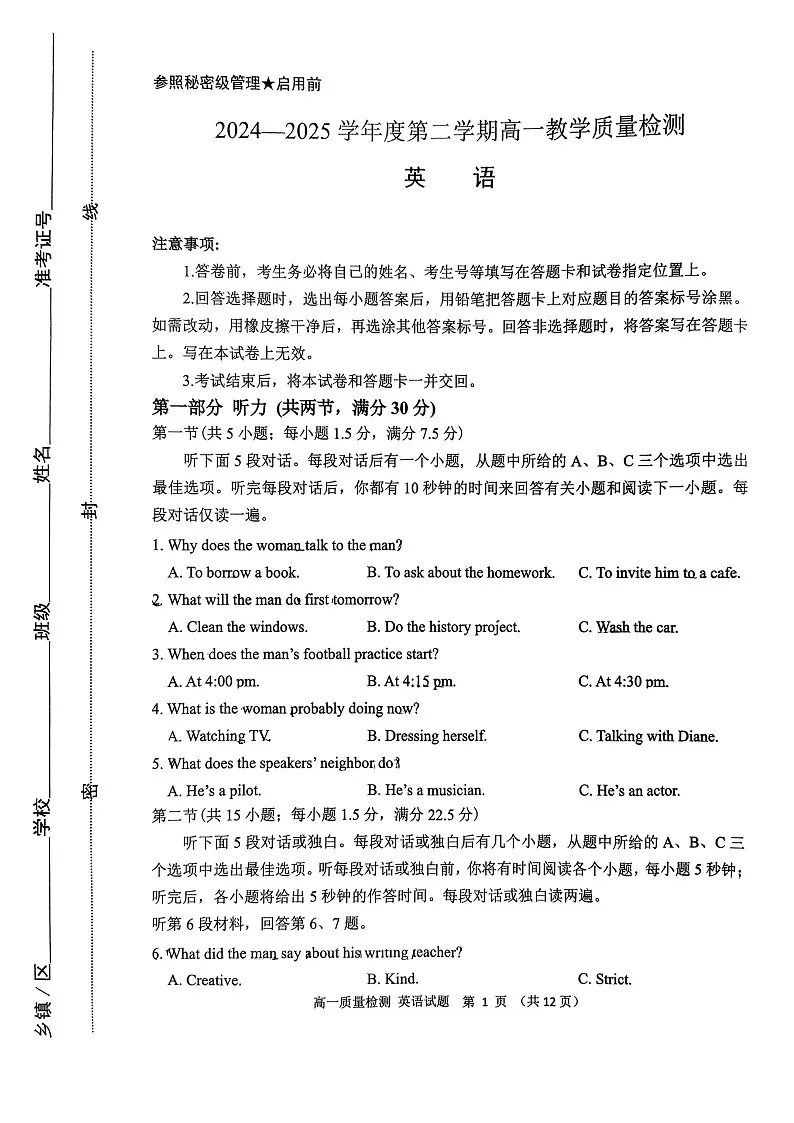 山东省淄博市2024-2025学年高一下学期期末考试英语试卷第1页