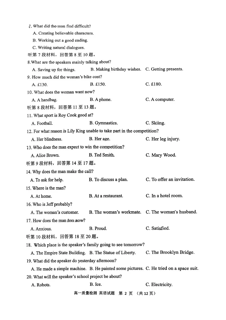 山东省淄博市2024-2025学年高一下学期期末考试英语试卷第2页