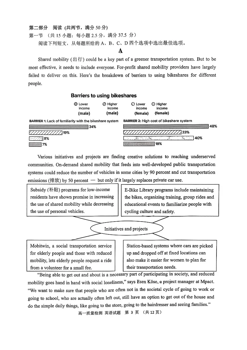 山东省淄博市2024-2025学年高一下学期期末考试英语试卷第3页