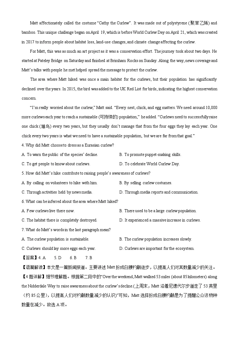 【英语】广东省云浮市2024-2025学年高一下学期7月期末考试试题（解析版）第3页