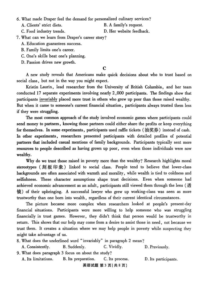 广东省衡水金卷2026届新高三上学期8月开学考-英语试题+答案第3页