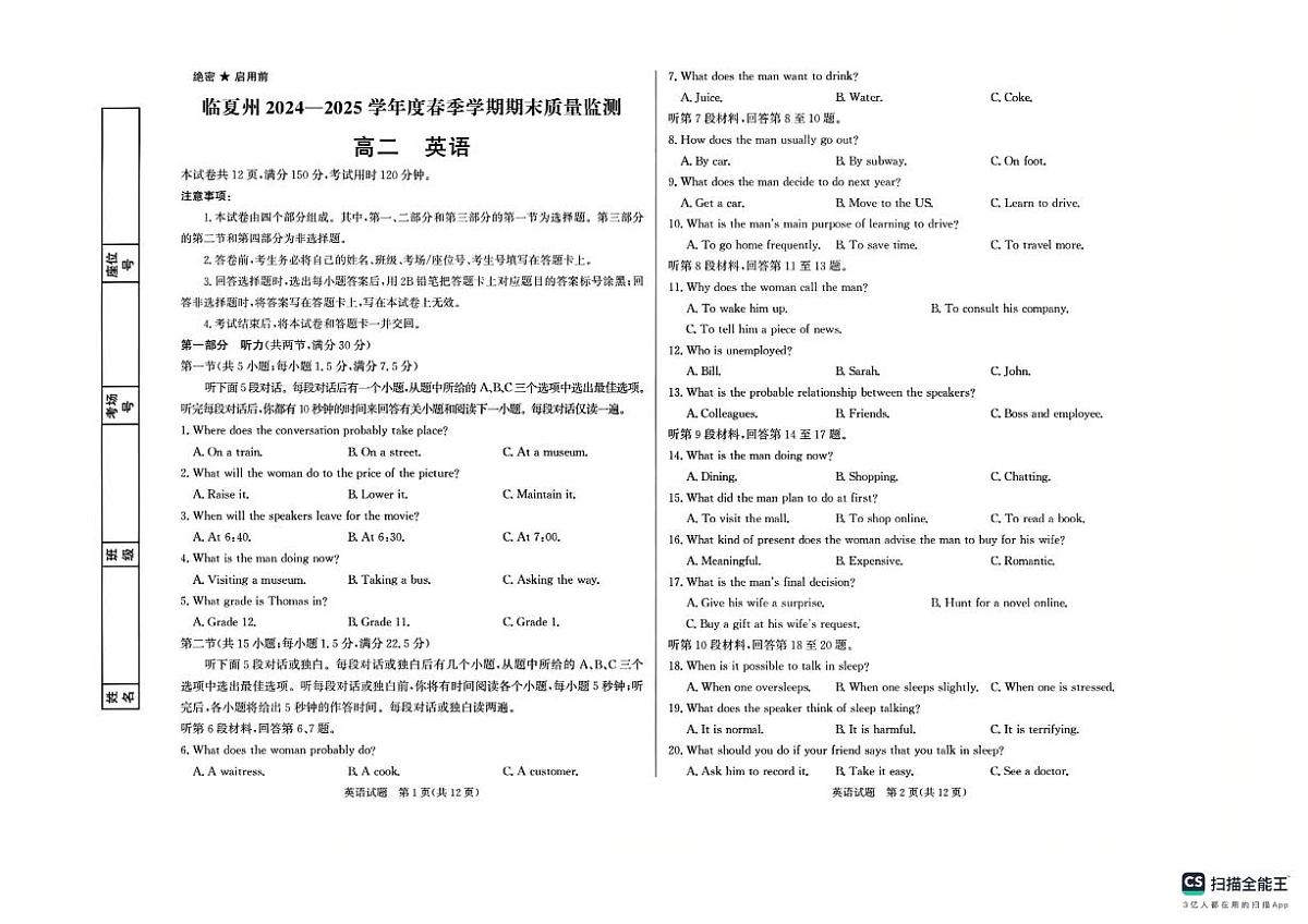 甘肃省临夏州2025届新高二下学期7月期末质量监测-英语试题+答案第1页