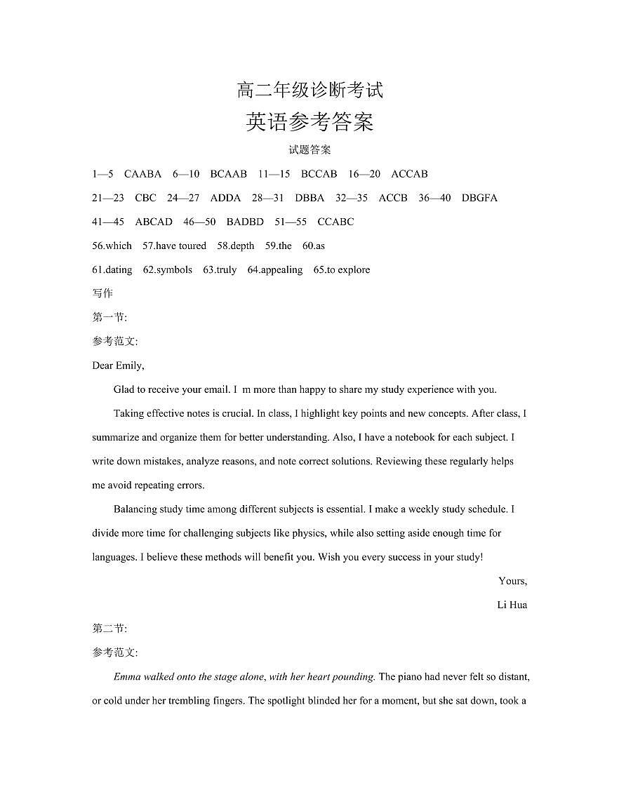 甘肃省庆阳市2024-2025学年高二下学期期末诊断 英语答案第1页