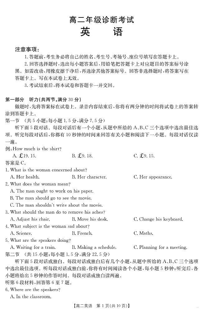 甘肃省庆阳市2024-2025学年高二下学期期末诊断 英语第1页
