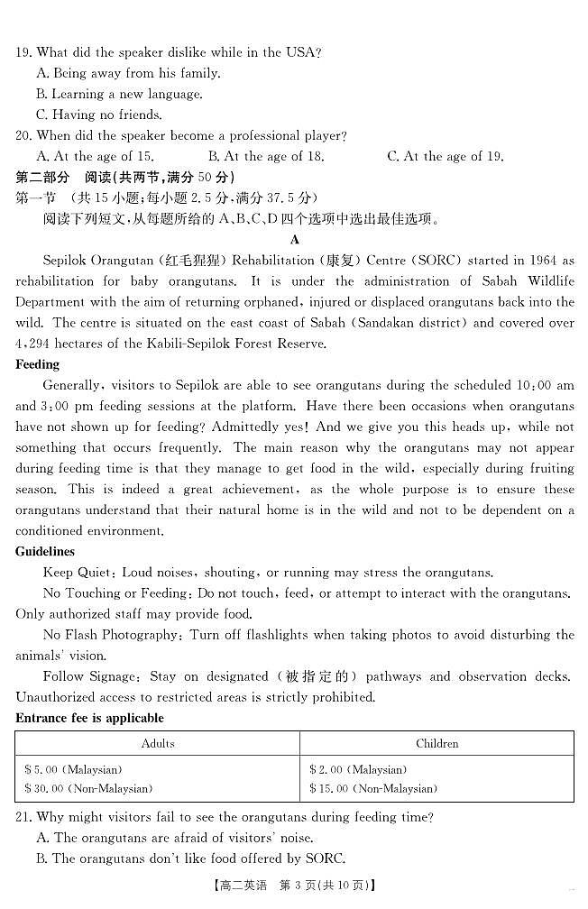 甘肃省庆阳市2024-2025学年高二下学期期末诊断 英语第3页