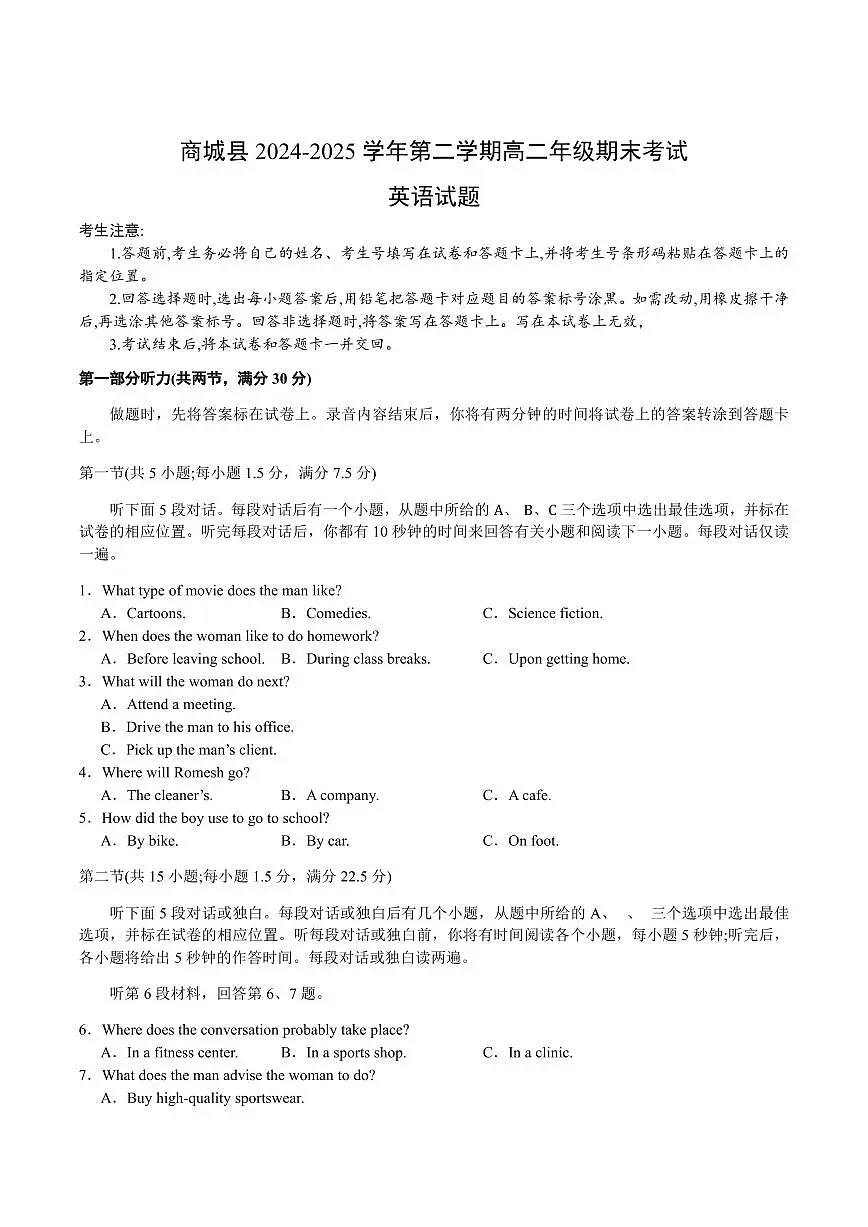 河南省信阳市商城县2024-2025学年高二下学期期末考试英语试卷（PDF版附答案）第1页