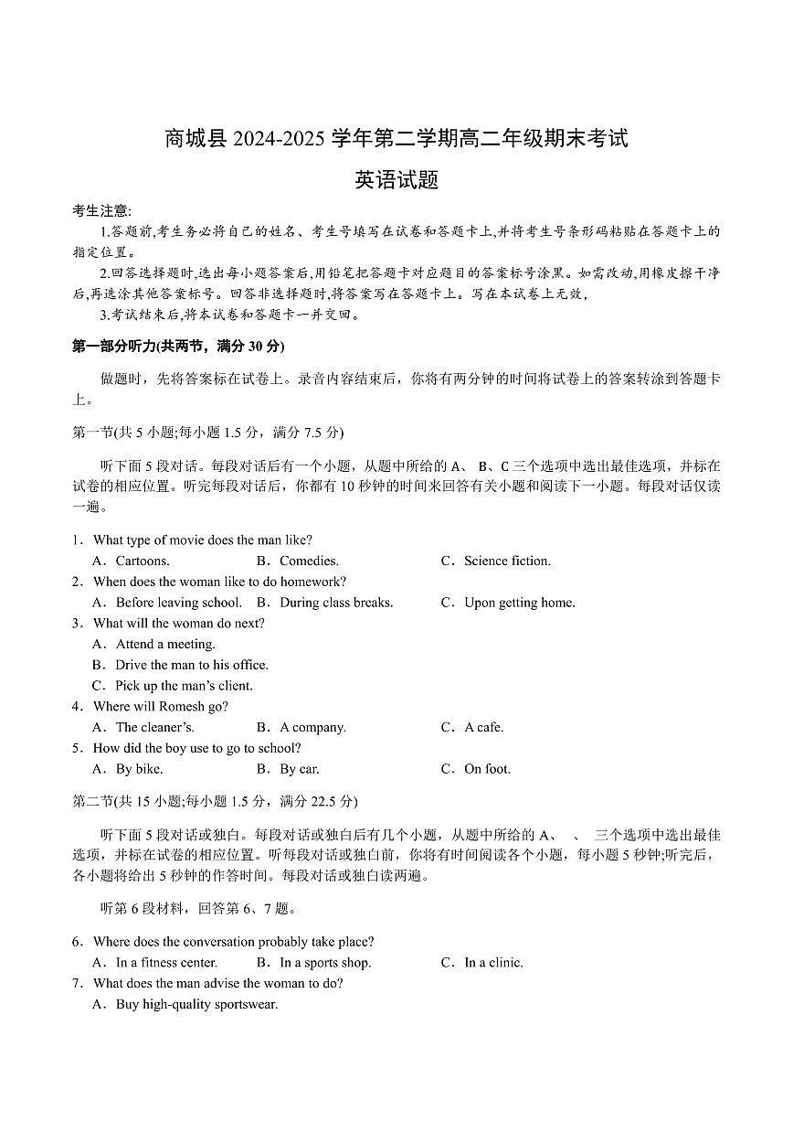 河南省信阳市商城县2024-2025学年高二下学期期末考试英语试卷（PDF版附答案）第1页