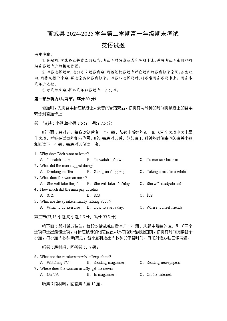 河南省信阳市商城县2024-2025学年高一下学期期末考试英语试卷（Word版附答案）第1页