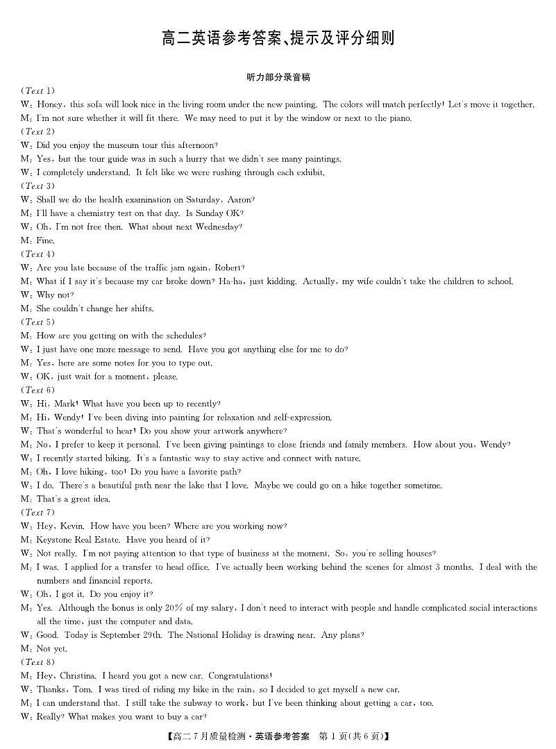 英语答案-7月质量检测第1页