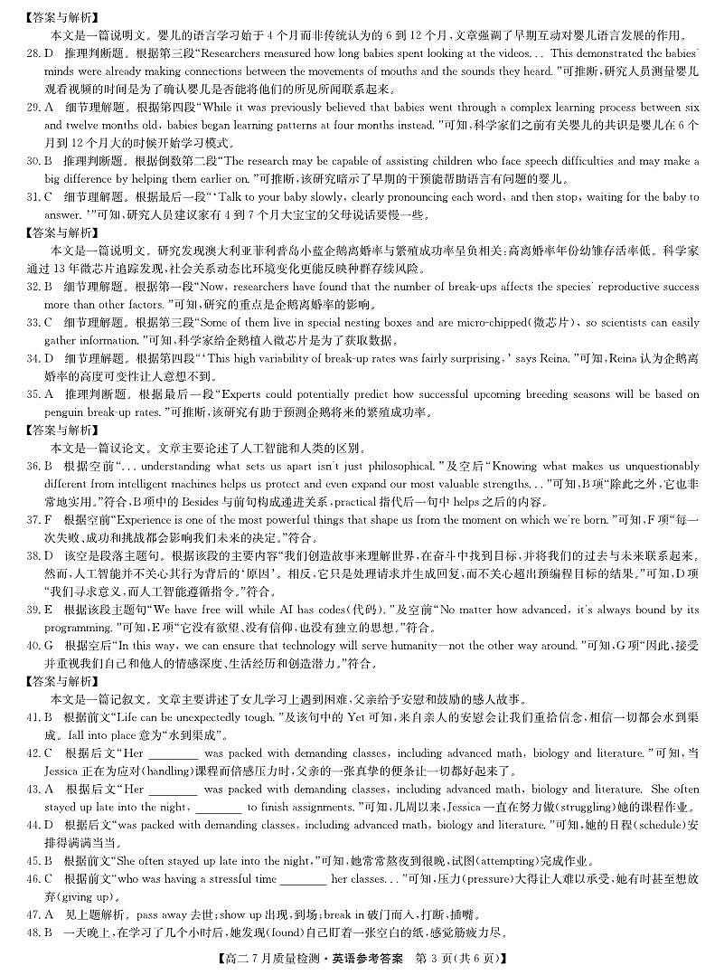 英语答案-7月质量检测第3页