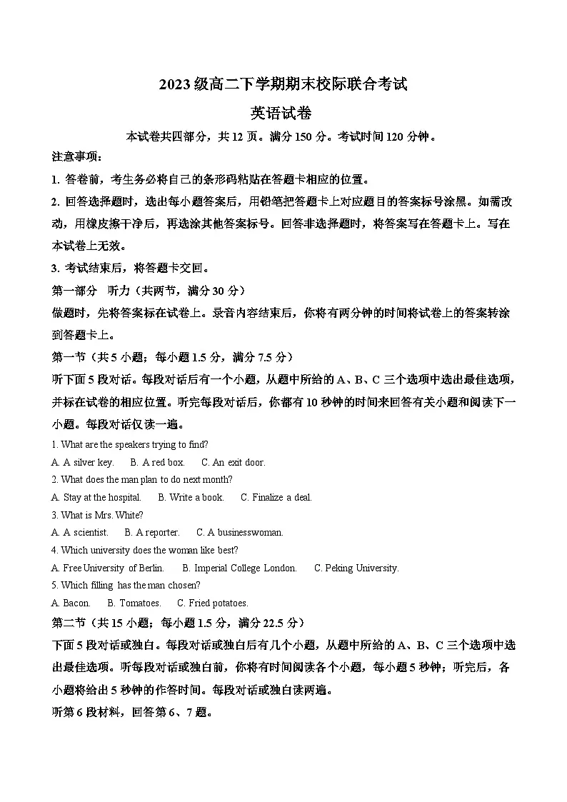 山东省日照市2024-2025学年高二下学期期末校际联合考试英语试卷（Word版附答案）第1页