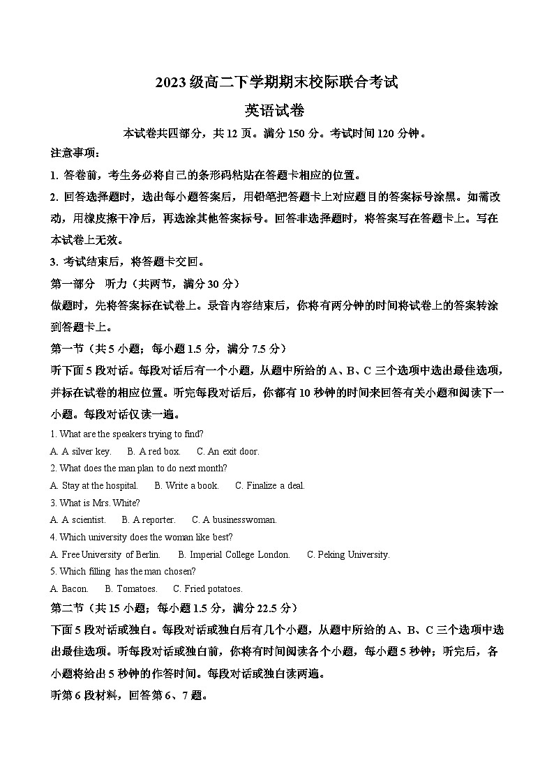 山东省日照市2024-2025学年高二下学期期末校际联合考试英语试卷（Word版附答案）第1页