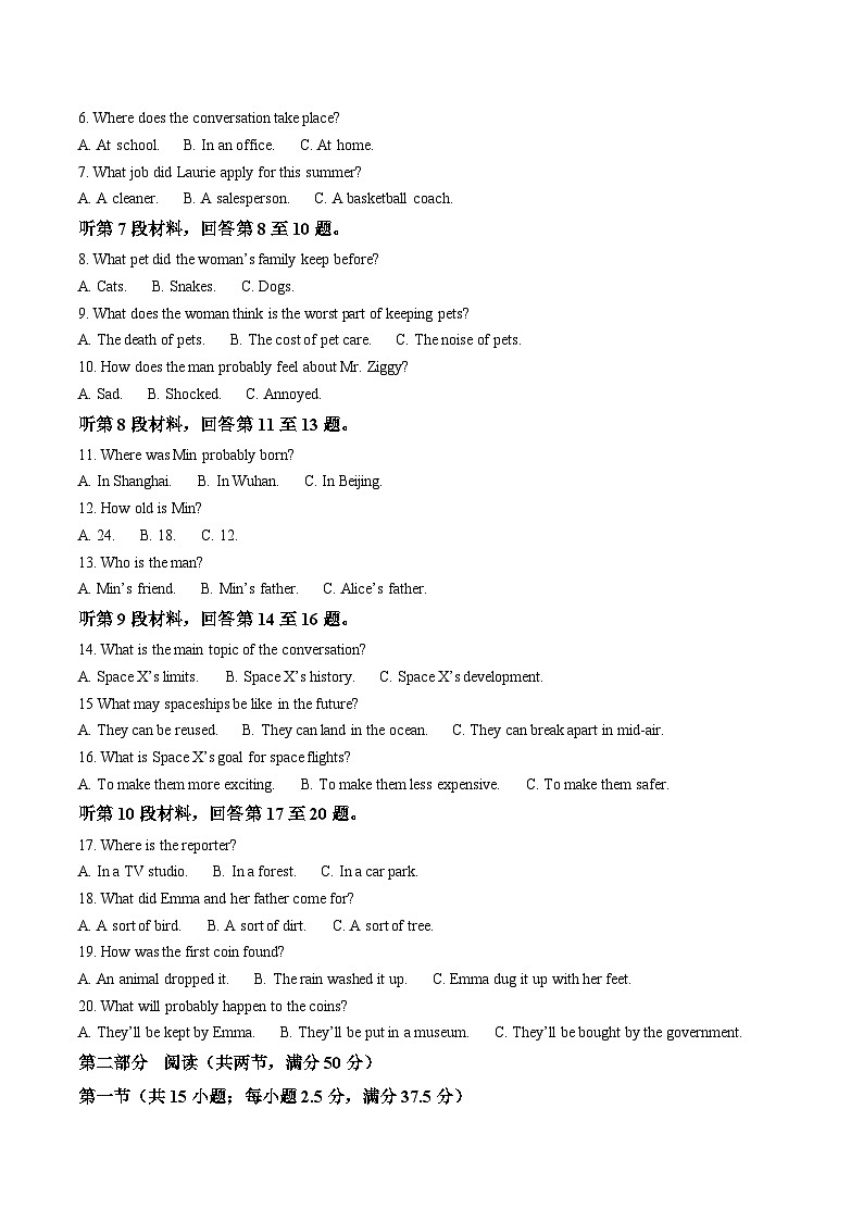 山东省日照市2024-2025学年高二下学期期末校际联合考试英语试卷（Word版附答案）第2页