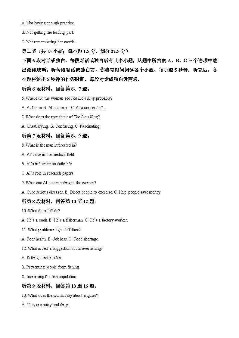 山东省日照市2024-2025学年高一下学期期末校际联合考试英语试卷（Word版附答案）第2页
