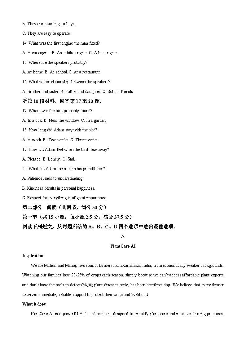山东省日照市2024-2025学年高一下学期期末校际联合考试英语试卷（Word版附答案）第3页