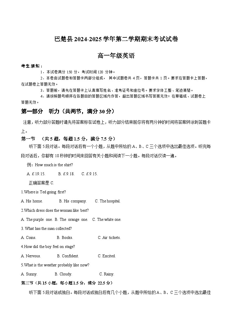 新疆喀什地区巴楚县2024-2025学年高一下学期7月期末测试英语试卷（含音频）第1页