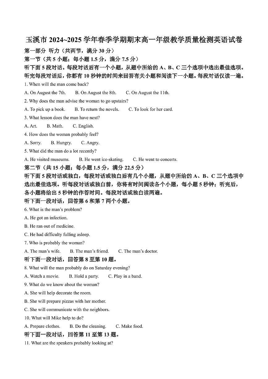 云南省玉溪市2024-2025学年高一下学期期末考试英语试卷（PDF版附答案）第1页