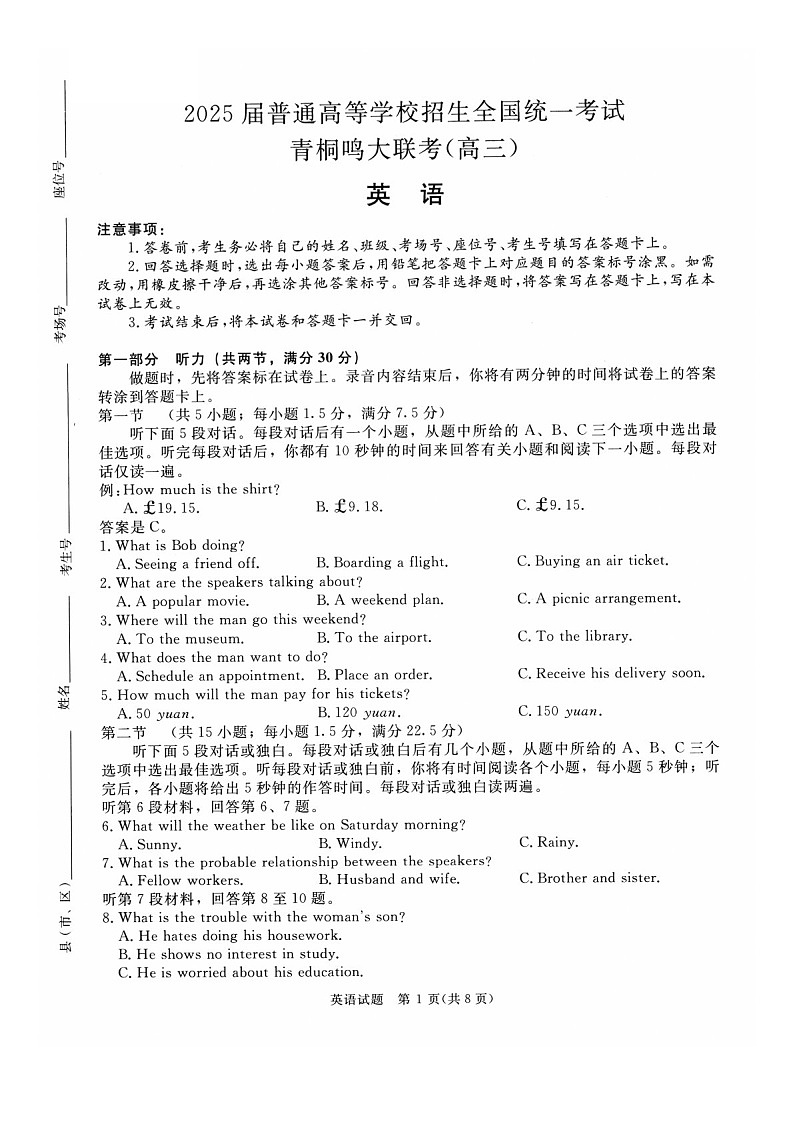 2025届河南省青桐鸣高三下学期10月大联考-英语试题（含答案）第1页