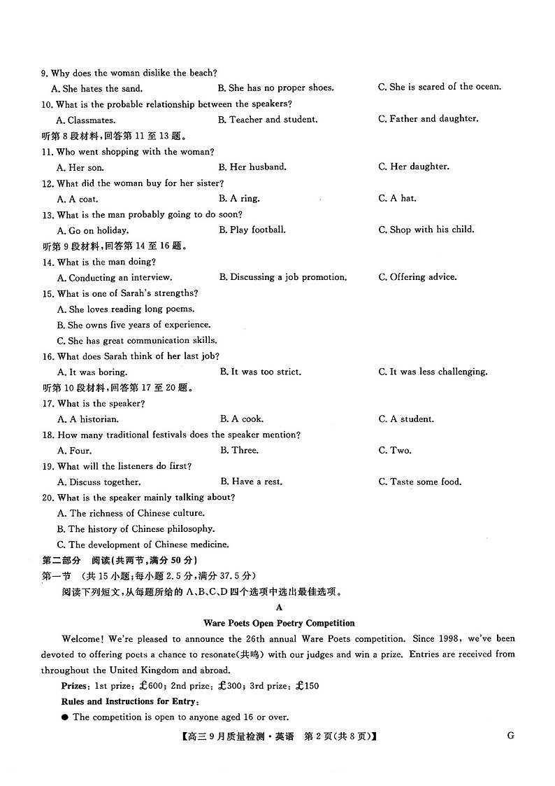 2025届九师联盟质检巩固高三下学期10月考（G）-英语试题（含答案）第2页