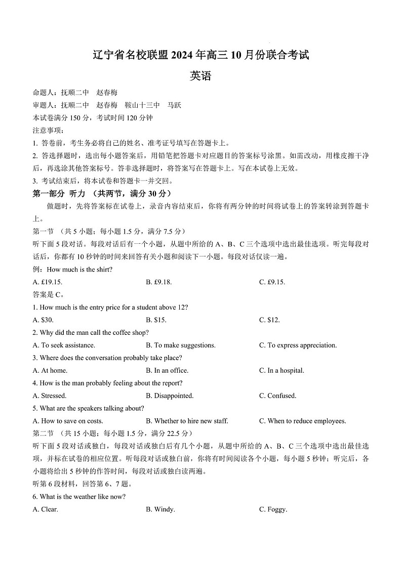 2025届辽宁省名校联盟高三下学期10月联考-英语试题（含答案）第1页