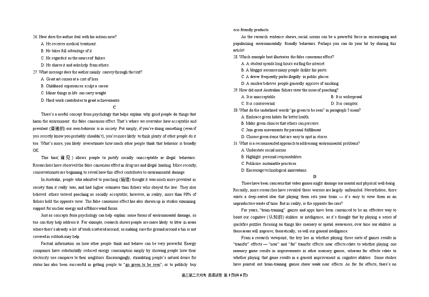 2025届宁夏银川一中高三下学期第二次月考-英语试卷（含答案）第3页