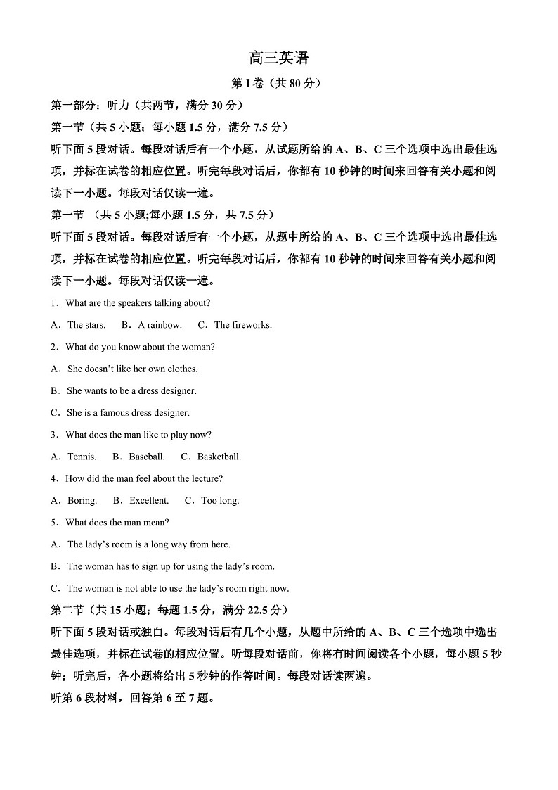 2025届四川省成都列五中学高三下学期10月月考-英语试题（含答案）第1页