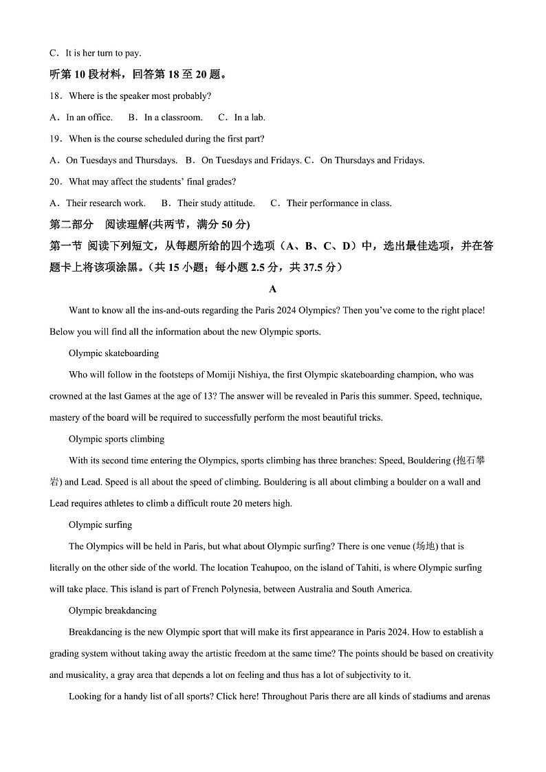 2025届四川省成都列五中学高三下学期10月月考-英语试题（含答案）第3页