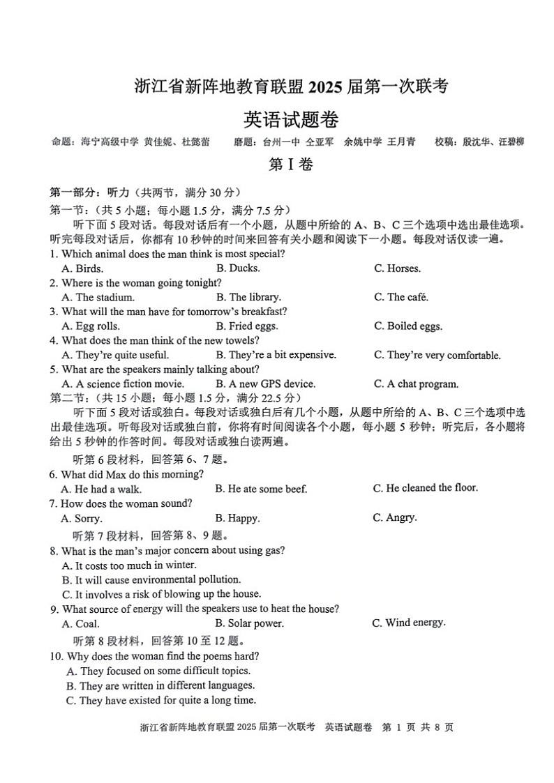 2025届浙江省新阵地教育联盟高三下学期10月第一次联考-英语试题（含答案）第1页