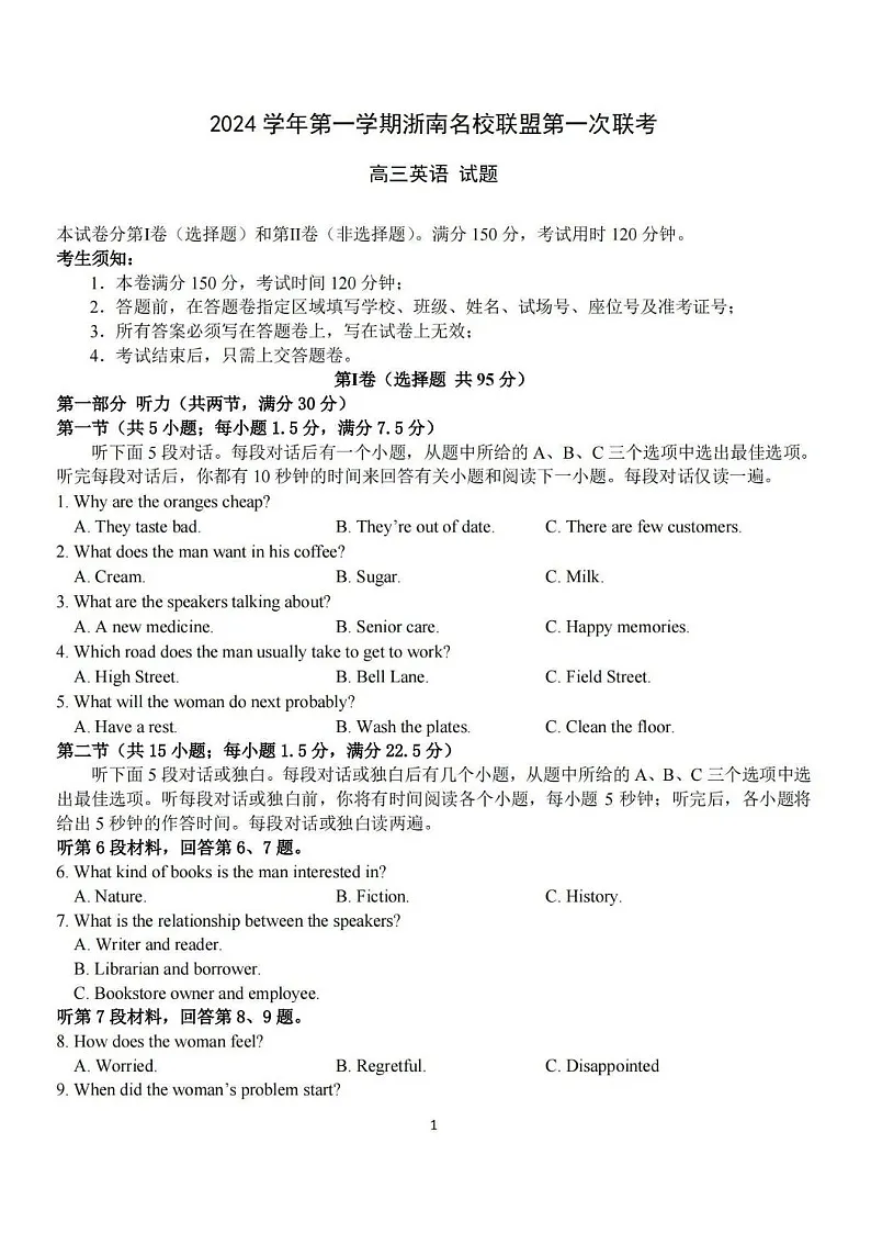 2025届浙南名校联盟高三下学期10月联考-英语试题（含答案）第1页