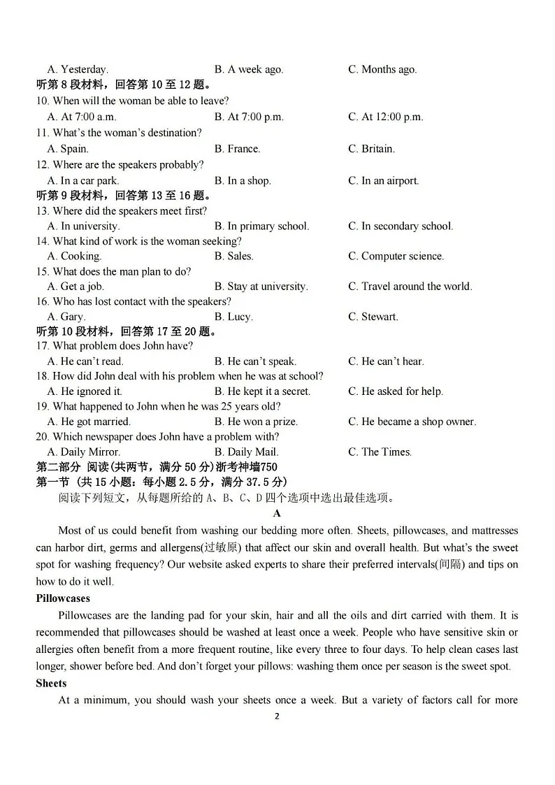 2025届浙南名校联盟高三下学期10月联考-英语试题（含答案）第2页