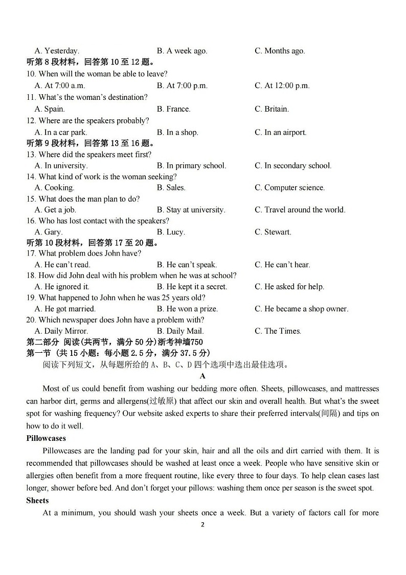 2025届浙南名校联盟高三下学期10月联考-英语试题（含答案）第2页