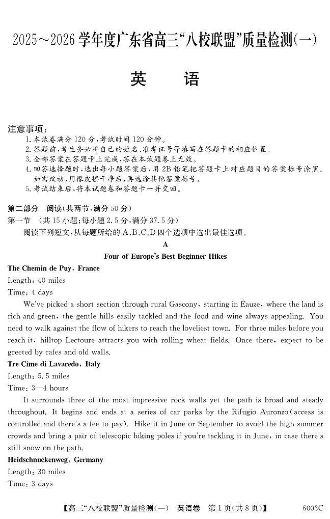 英语-广东八校联盟2026届高三上学期开学考质量检测（一）试题+答案第1页