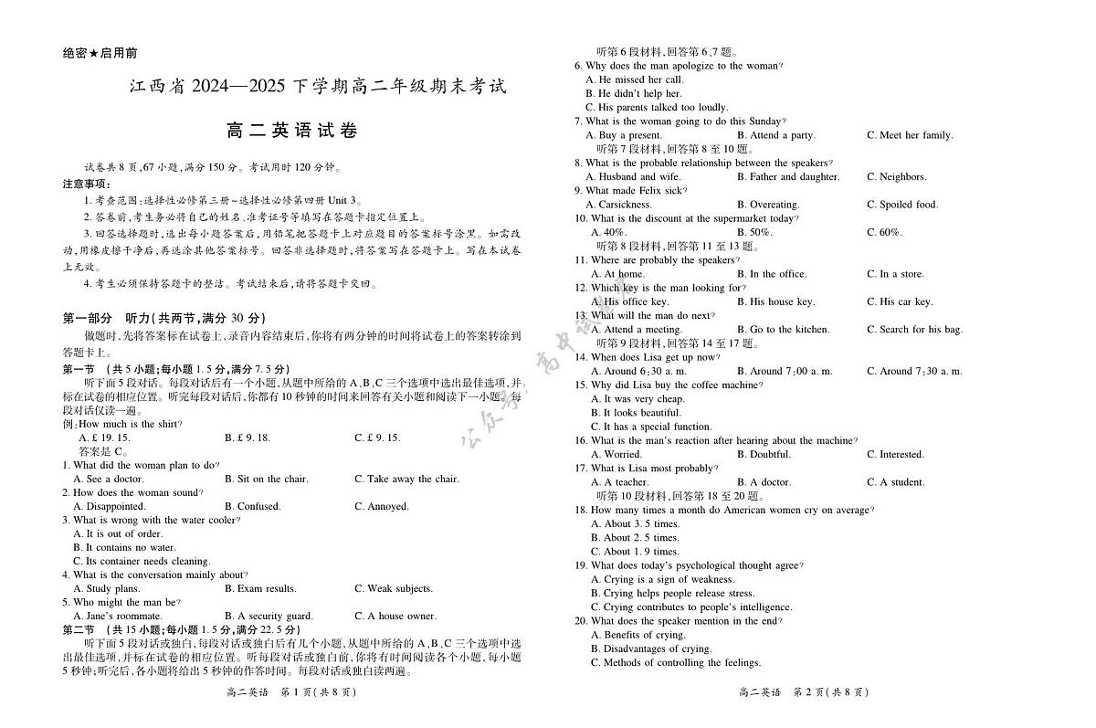 江西省上进联考2024-2025学年下学期高二年级期末考试英语试卷第1页