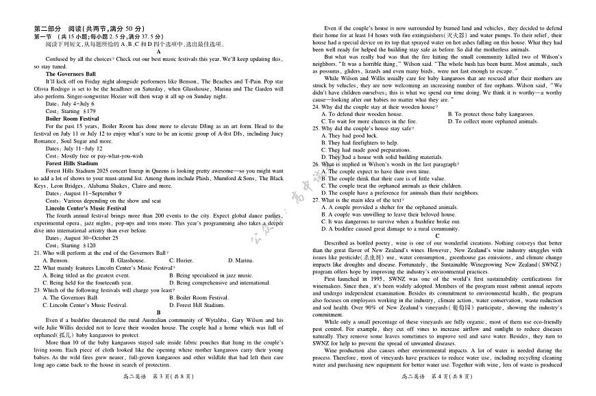 江西省上进联考2024-2025学年下学期高二年级期末考试英语试卷第2页