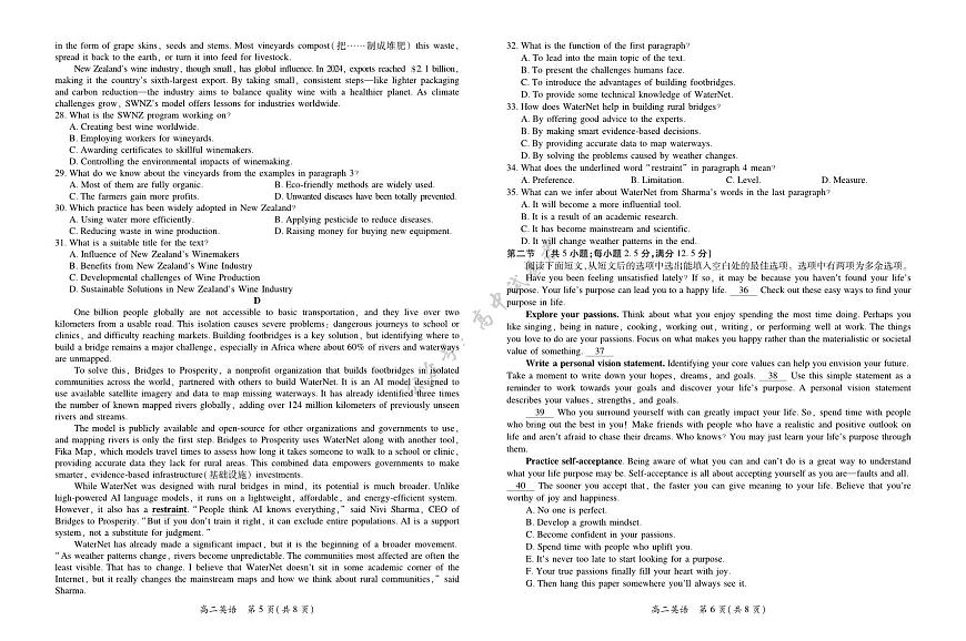 江西省上进联考2024-2025学年下学期高二年级期末考试英语试卷第3页