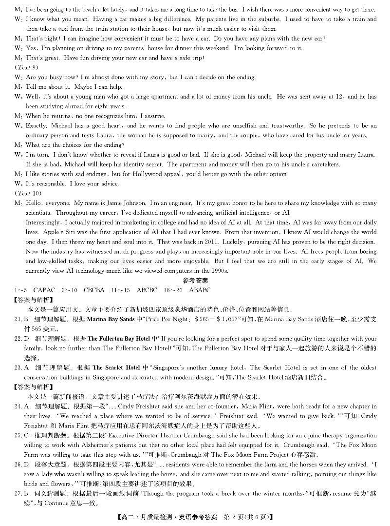 英语答案-7月质量检测(1)第2页